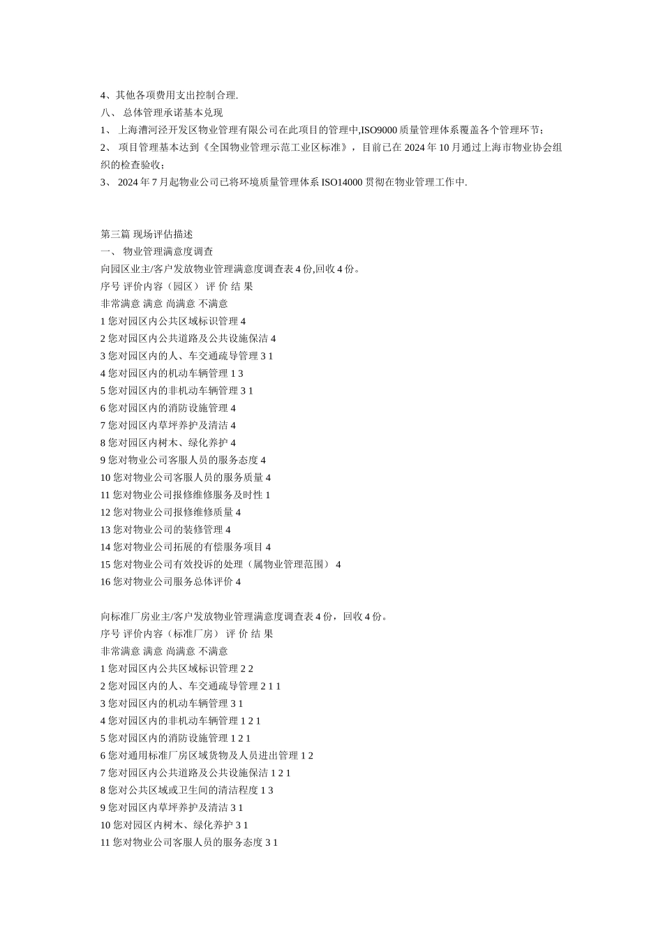 物业管理评估报告_第2页
