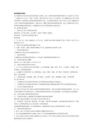 物业管理评估报告