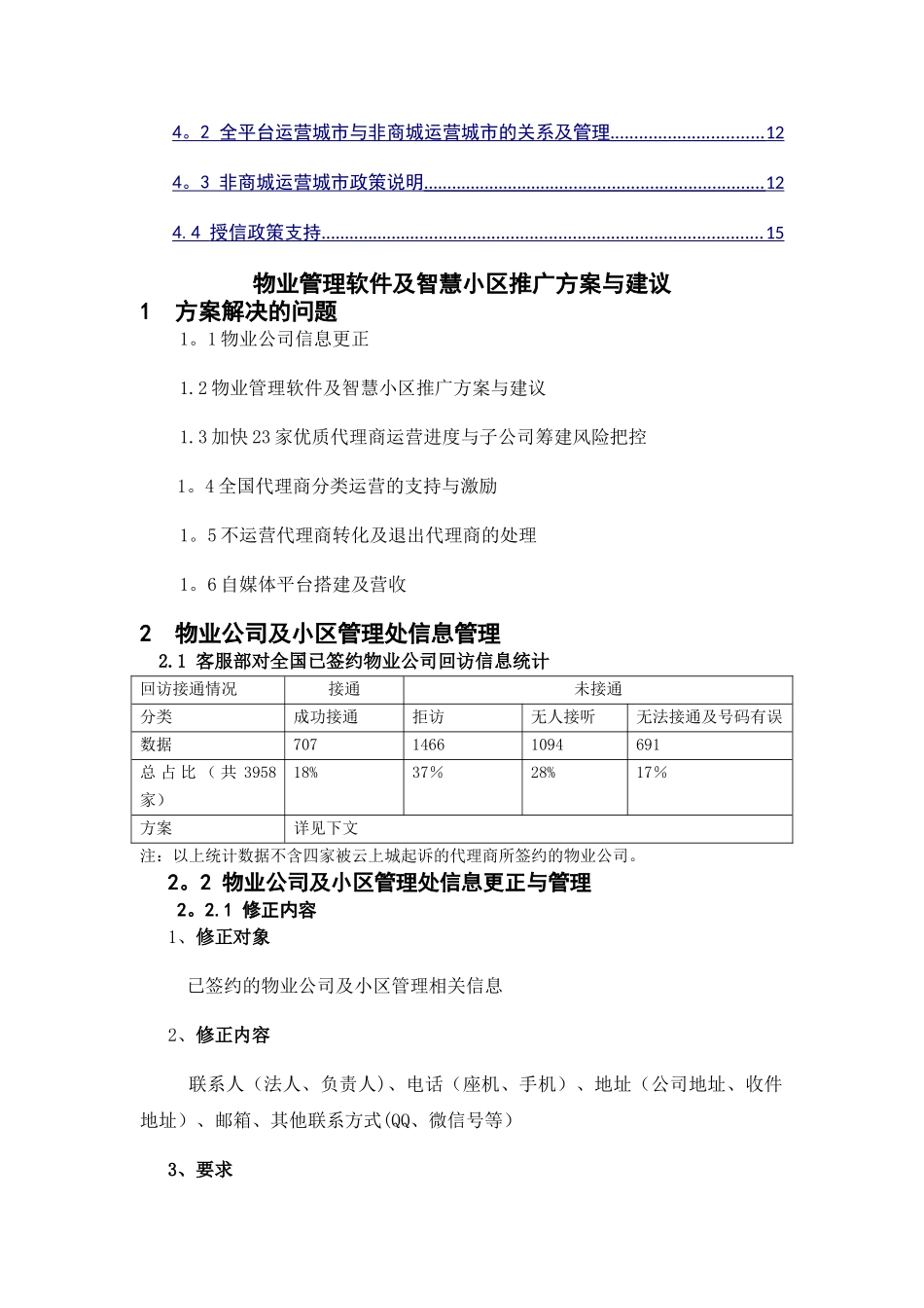 物业管理软件及智慧社区推广方案与建议_第2页