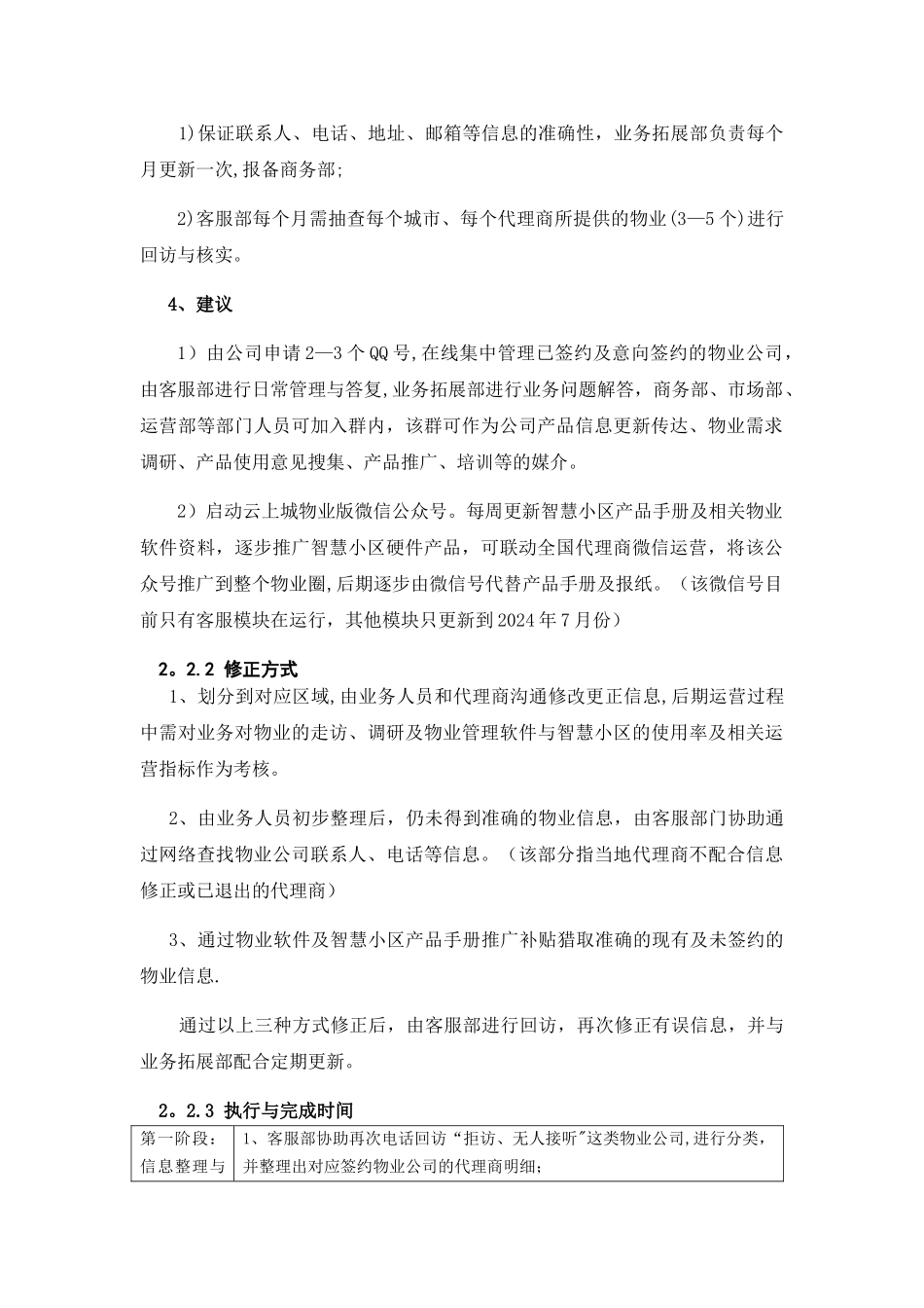 物业管理软件及智慧社区推广方案与建议_第3页