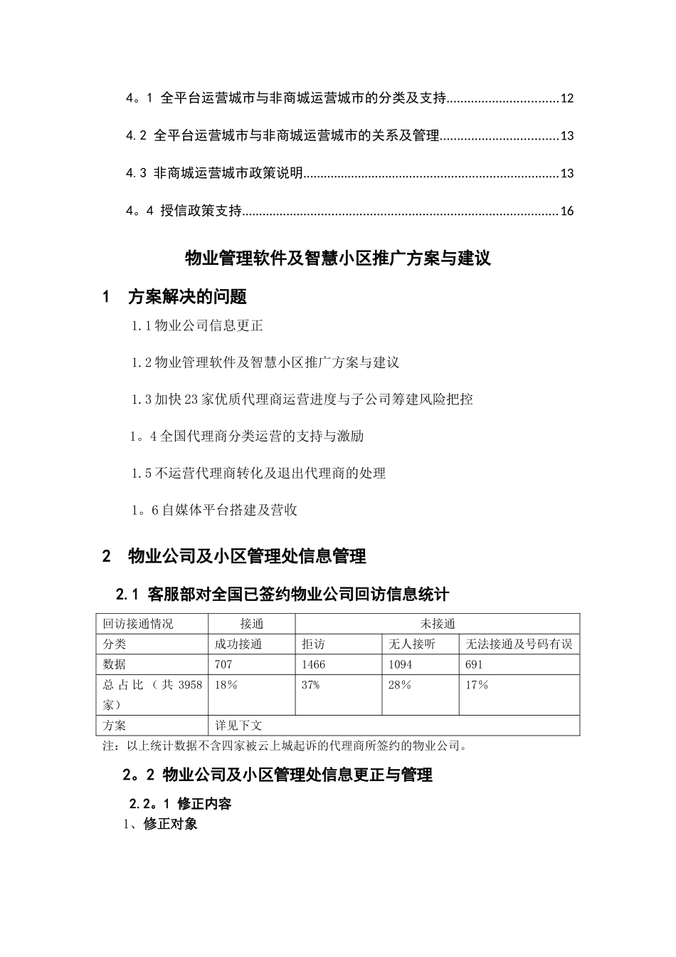 物业管理软件及智慧社区推广方案与建议_第2页