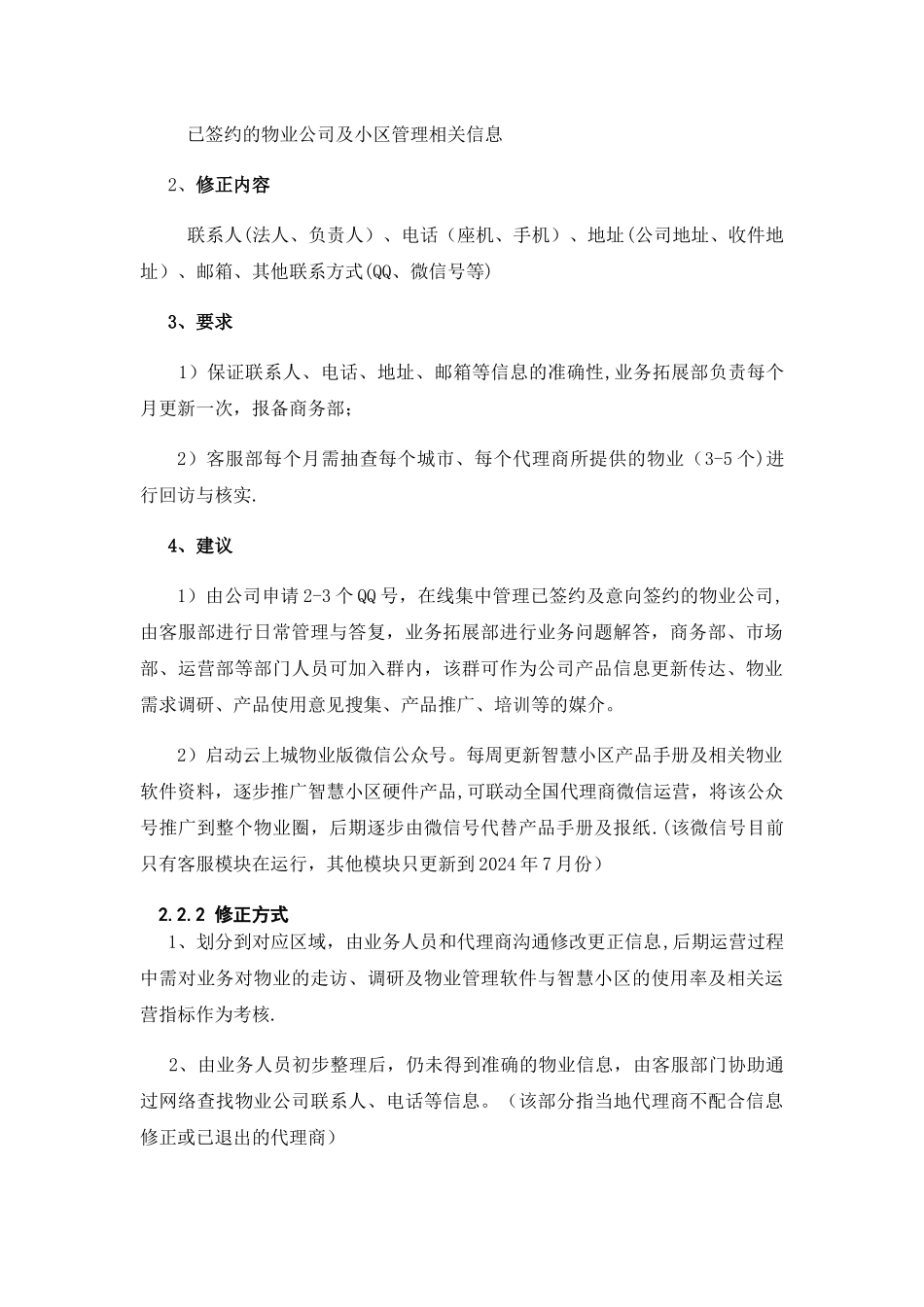 物业管理软件及智慧社区推广方案与建议_第3页