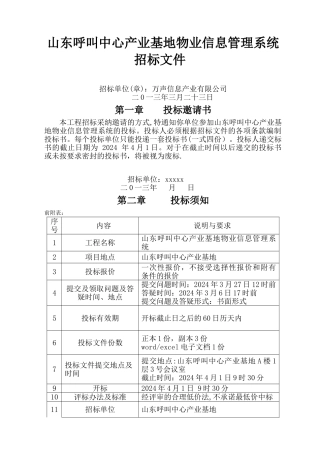 物业管理软件招标文件