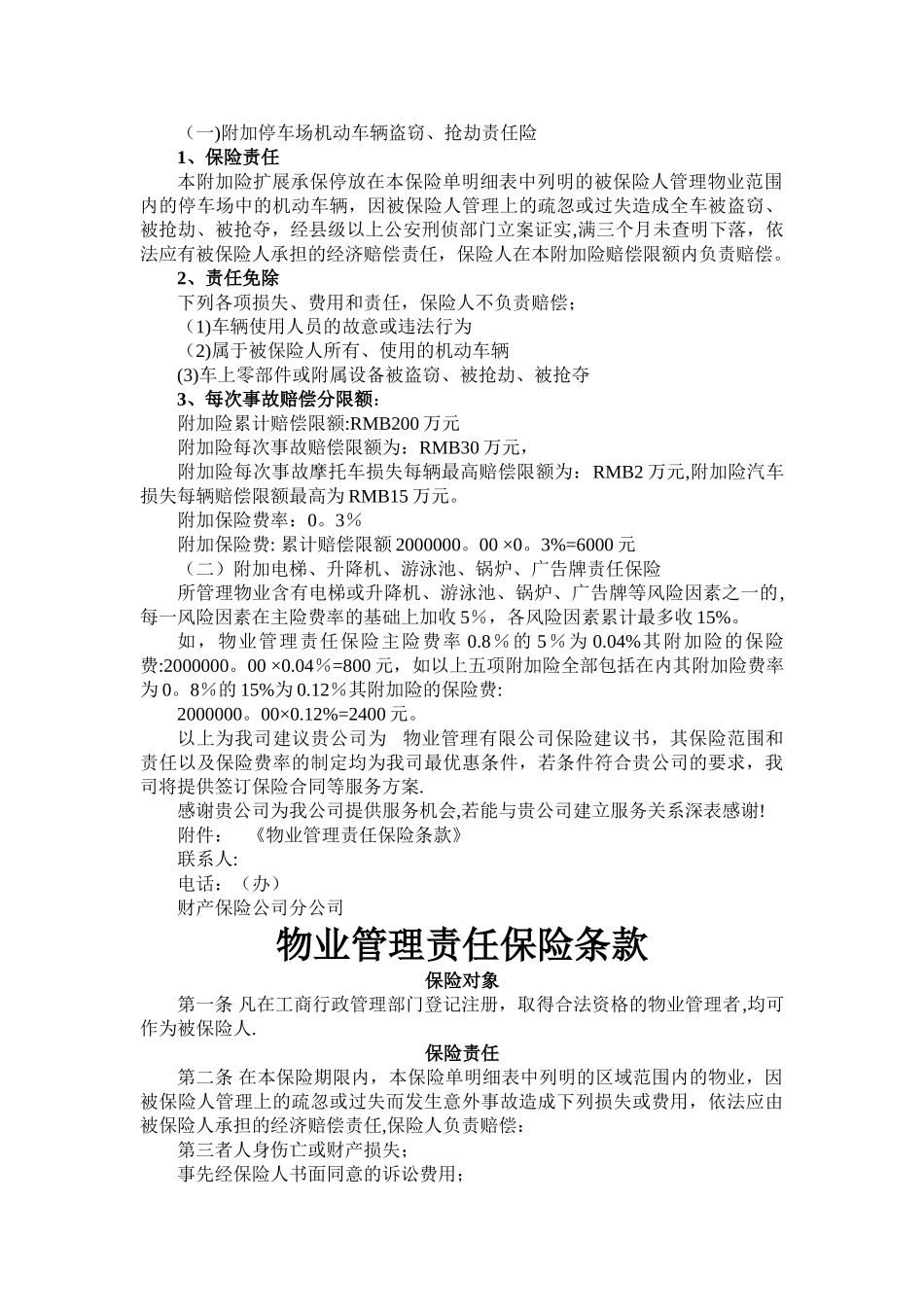 物业管理责任保险建议书_第3页