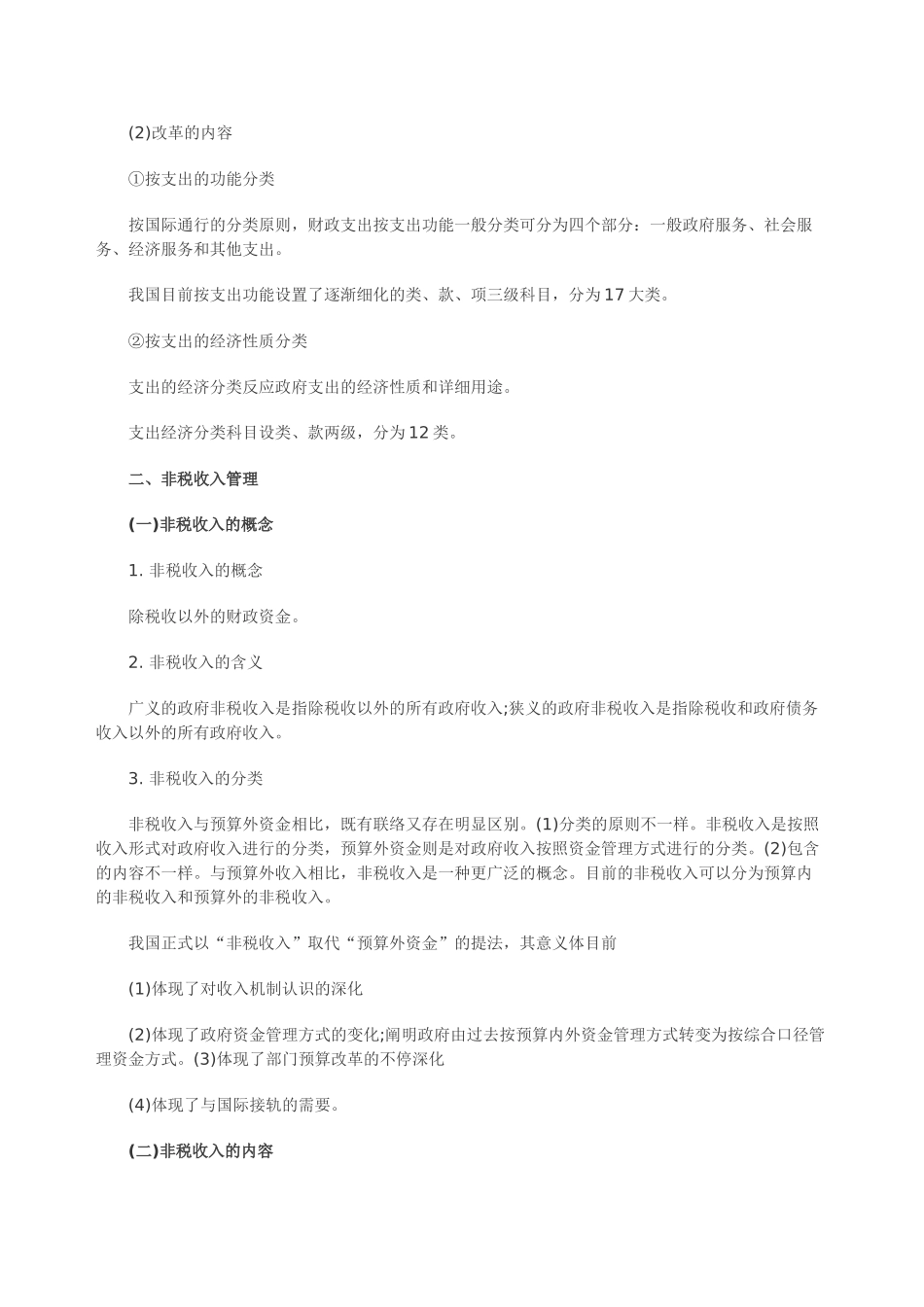 2025年中级财政税收专业归纳笔记预算管理制度改革_第2页