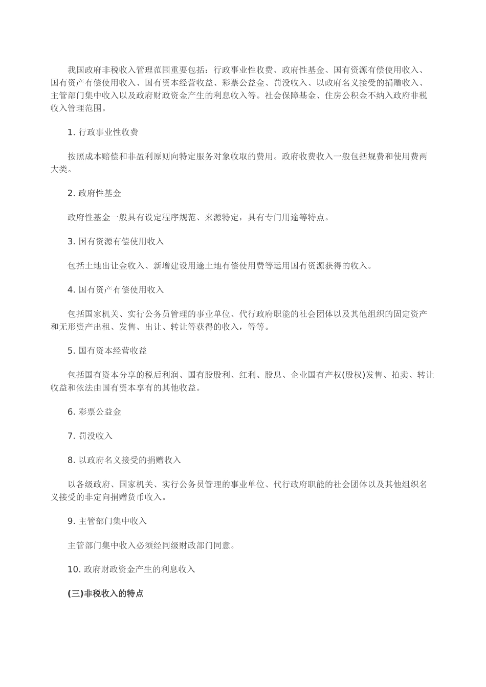 2025年中级财政税收专业归纳笔记预算管理制度改革_第3页