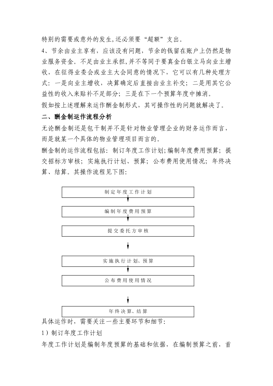 物业管理酬金制_第2页