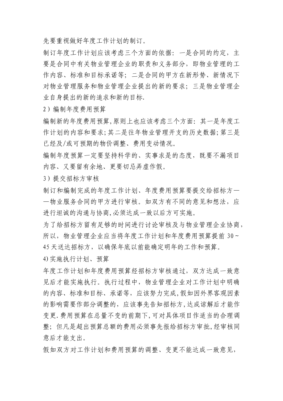 物业管理酬金制_第3页