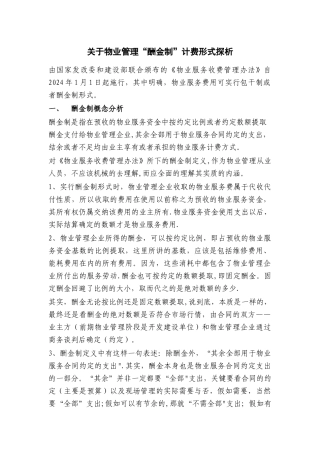 物业管理酬金制