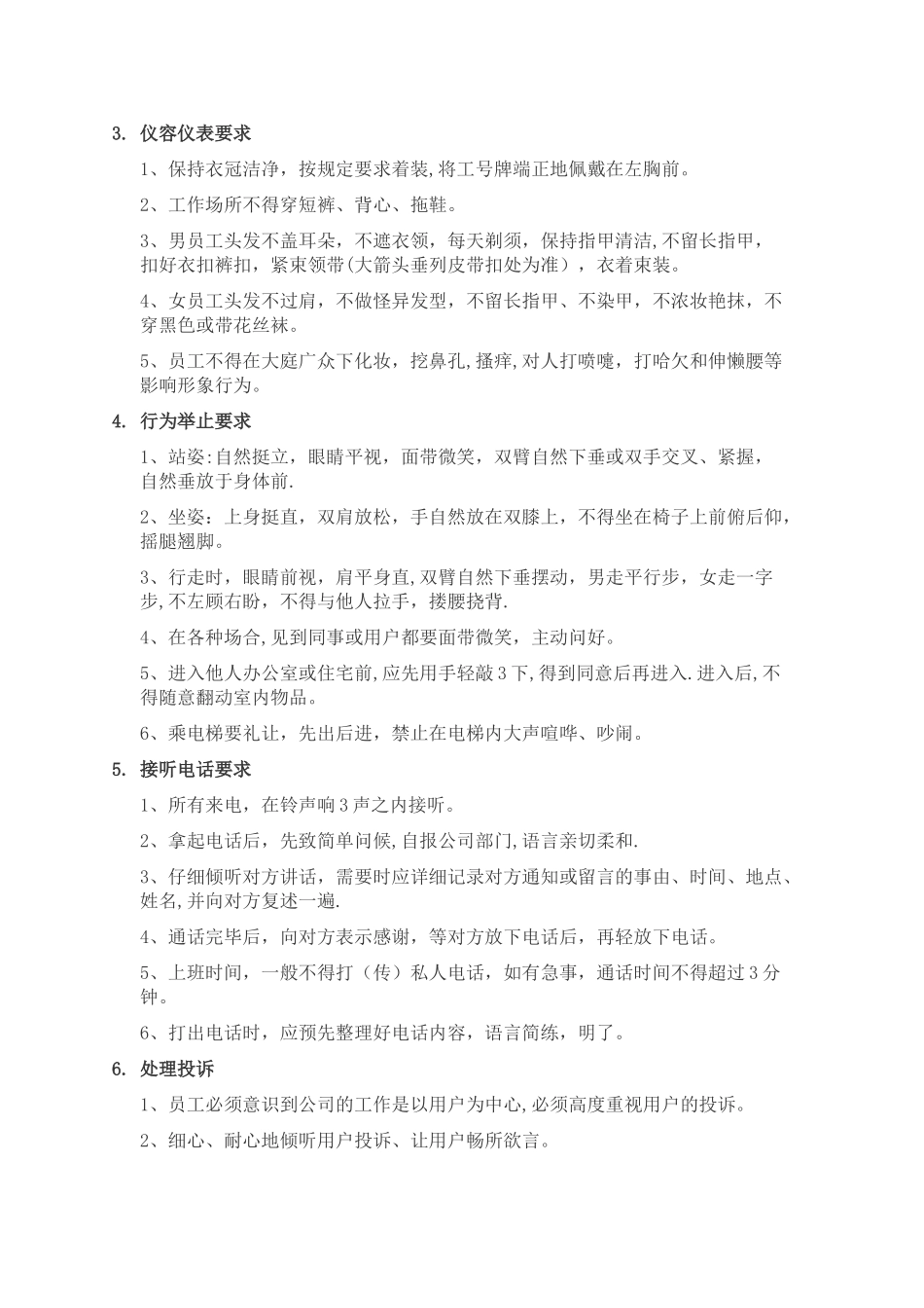 物业管理针对小区保安员的培训工作内容_第2页