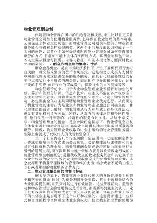物业管理酬金制说明