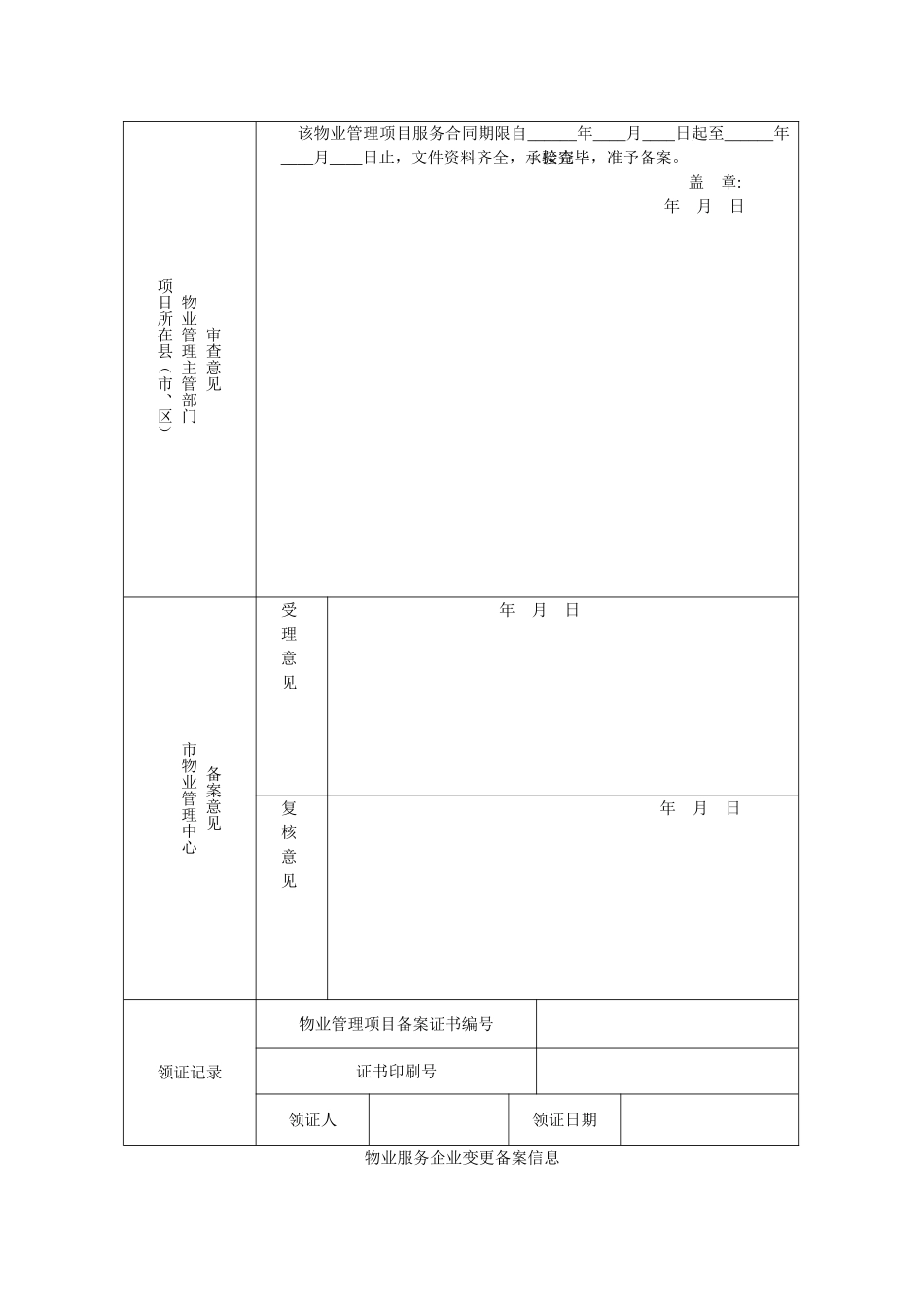 物业管理项目备案申请表_第3页