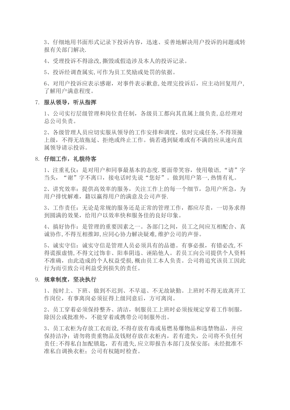 物业管理针对小区保安员的培训工作内容_第3页