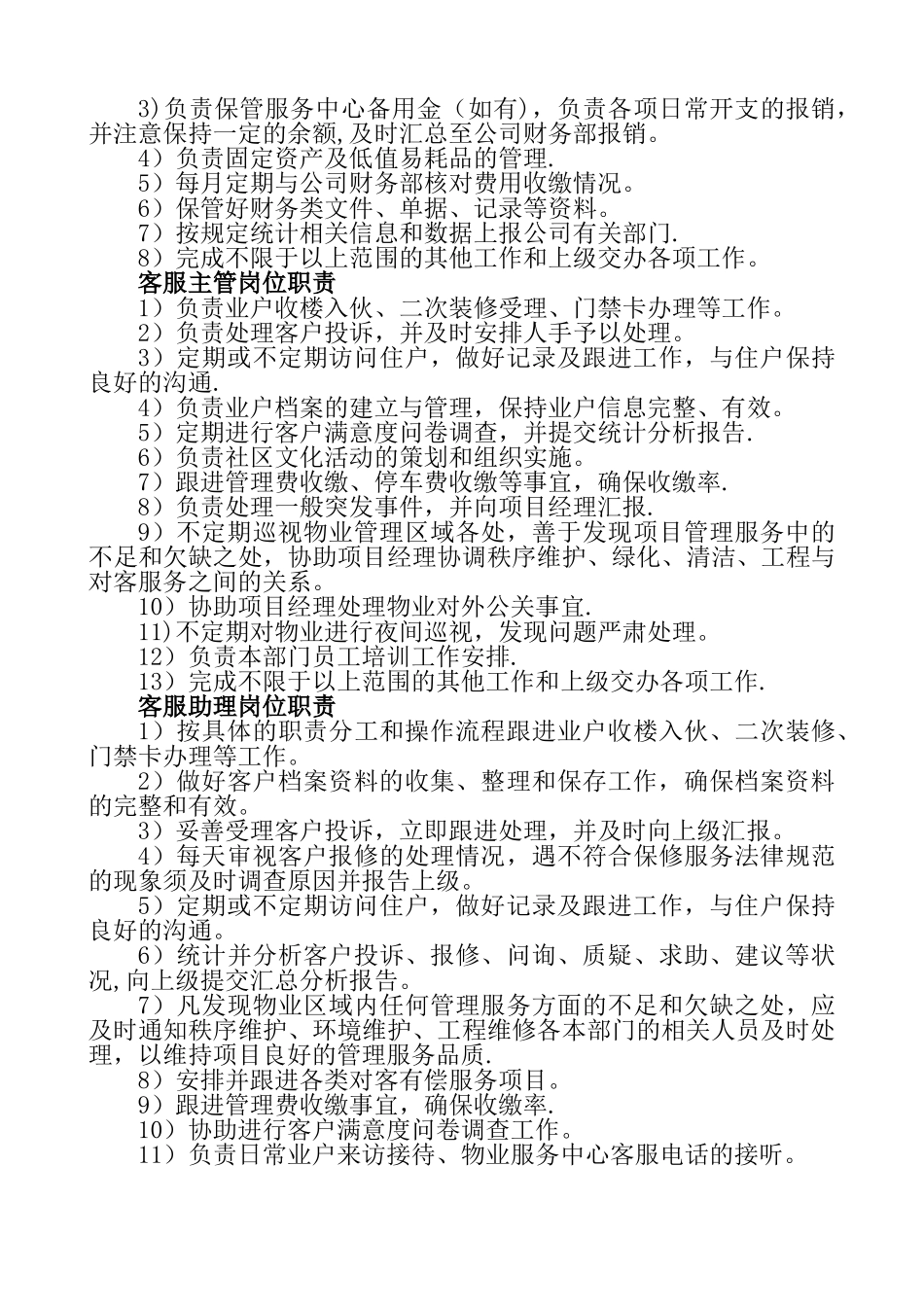 物业管理项目各岗位职责_第2页