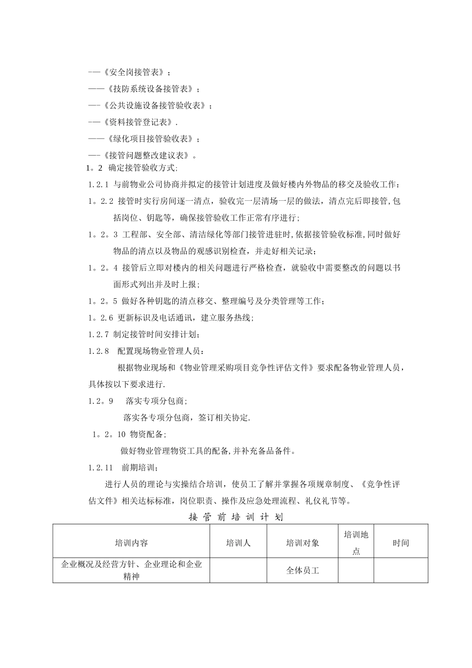 物业管理项目接管方案_第2页