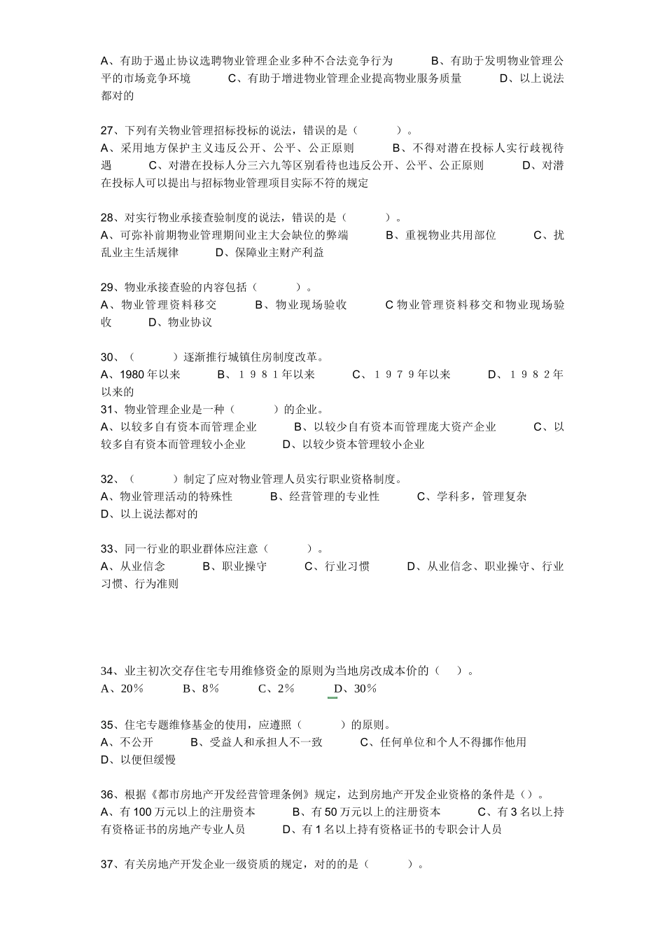 2025年全国物业管理师考试基本制度与政策真题_第3页