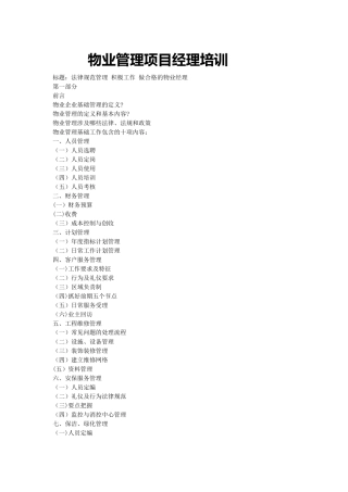 物业管理项目经理培训