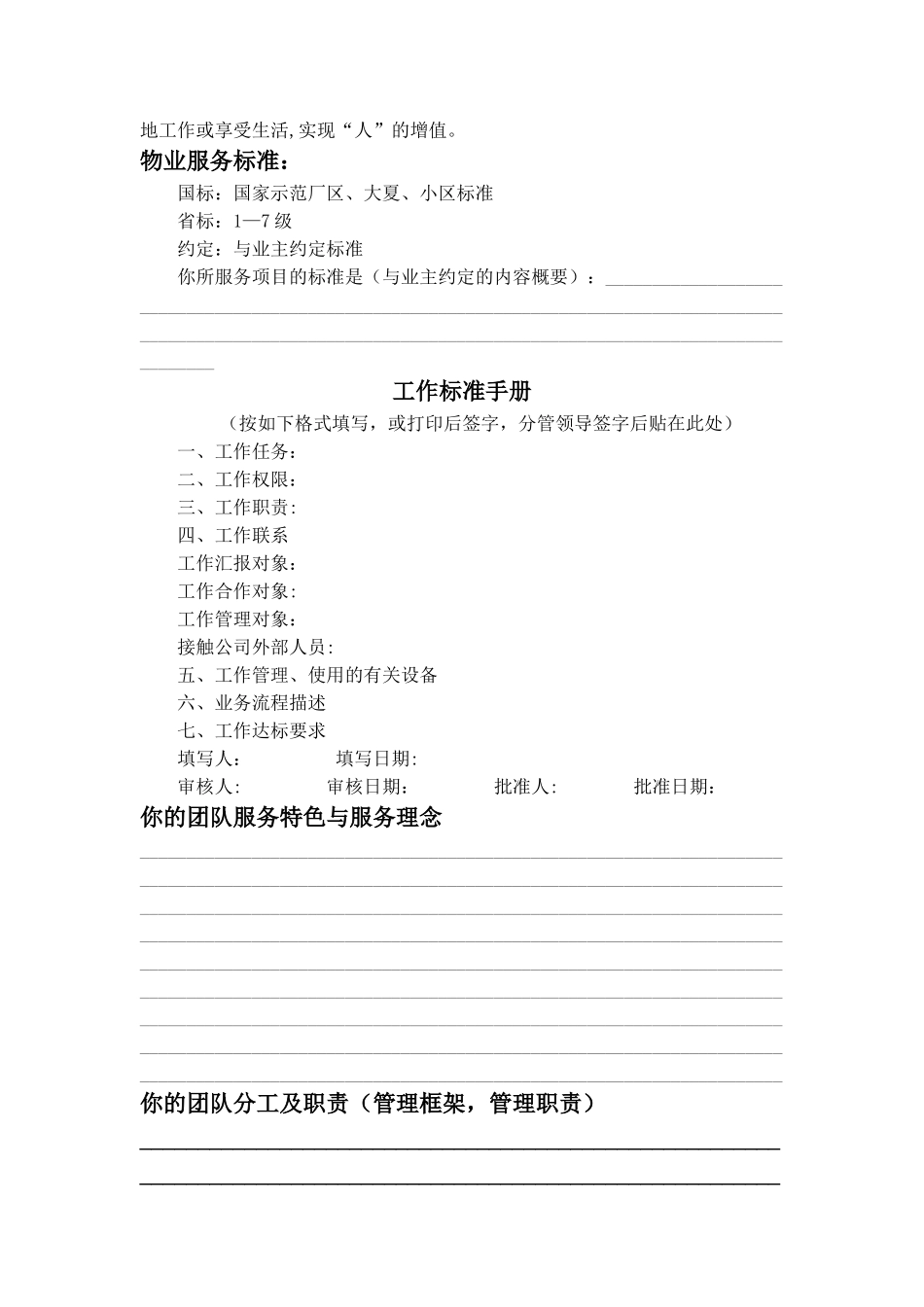 物业管理项目经理工作手册_第2页