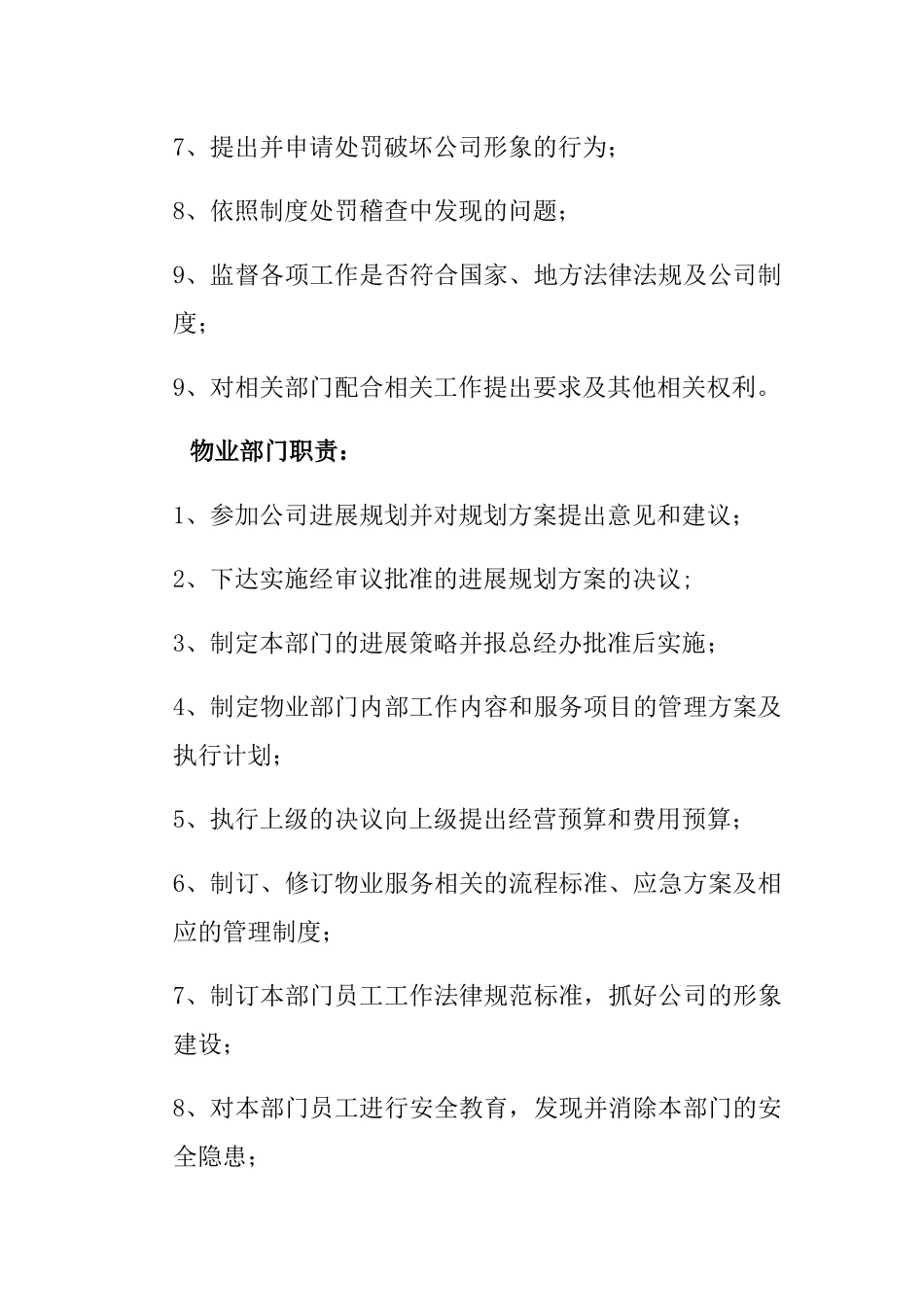 物业管理部门管理条例_第2页