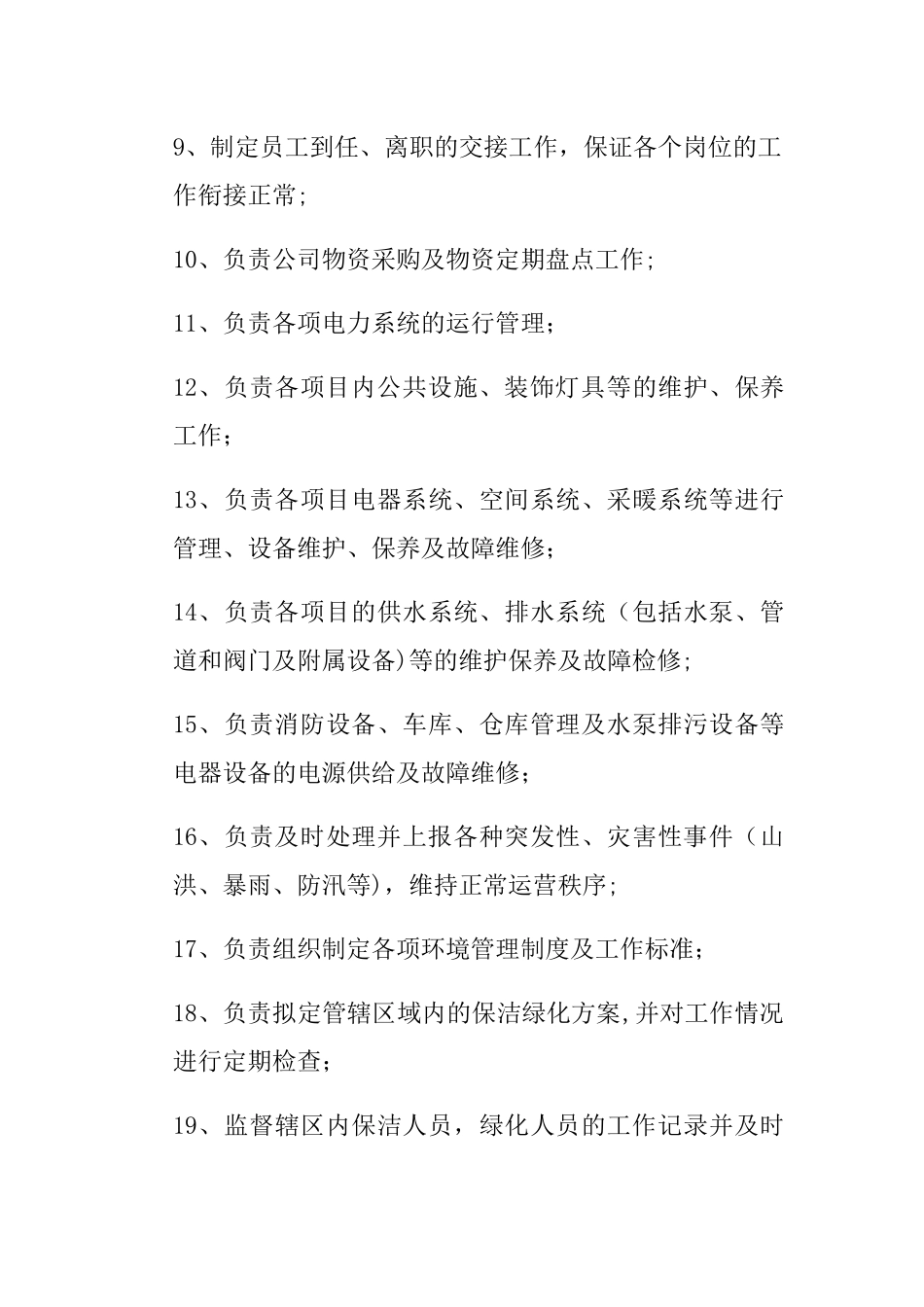 物业管理部门管理条例_第3页