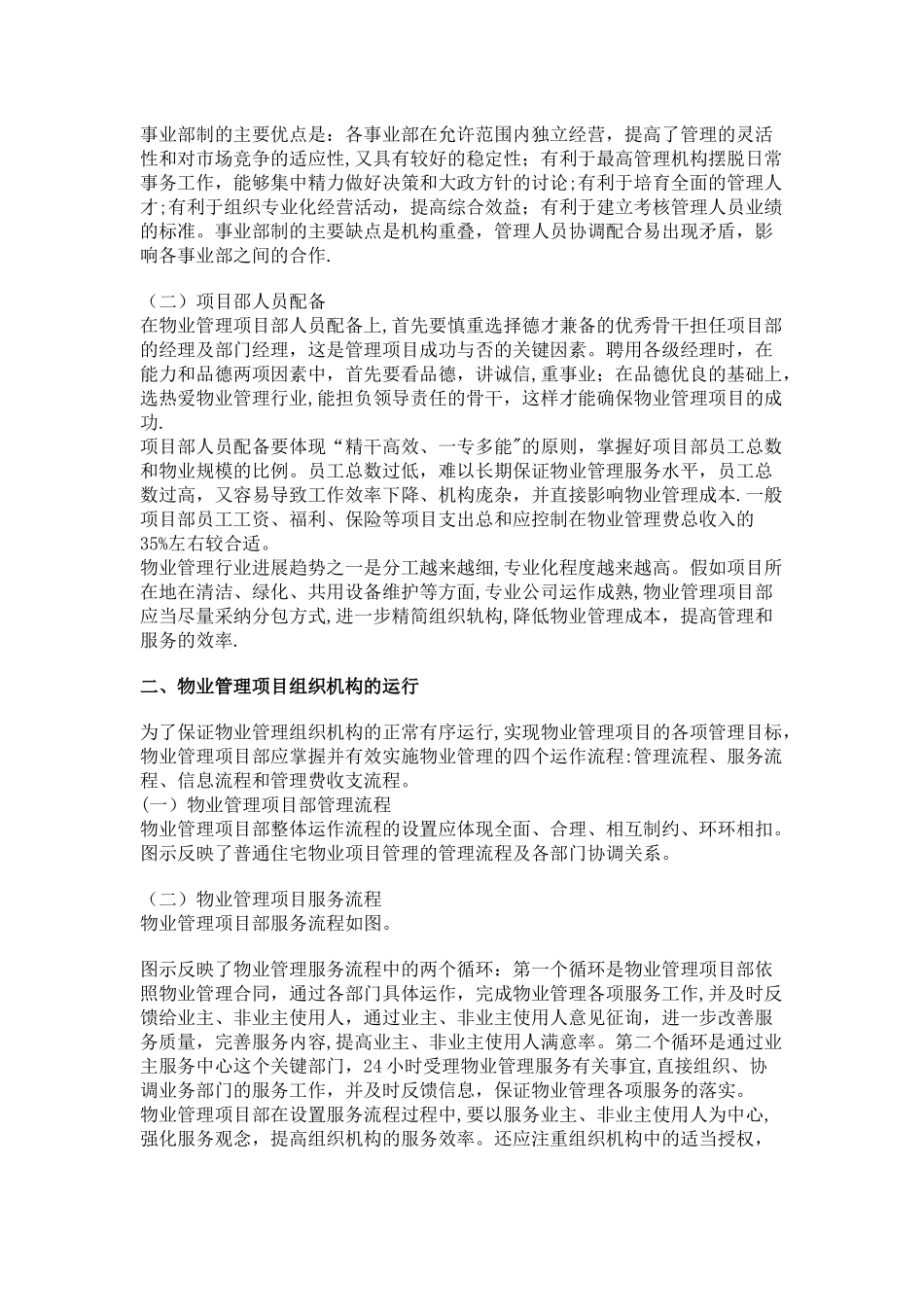 物业管理项目的运作_第2页
