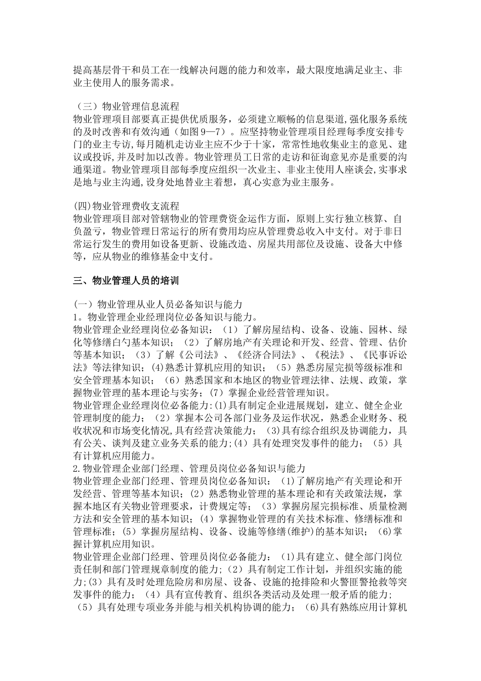 物业管理项目的运作_第3页