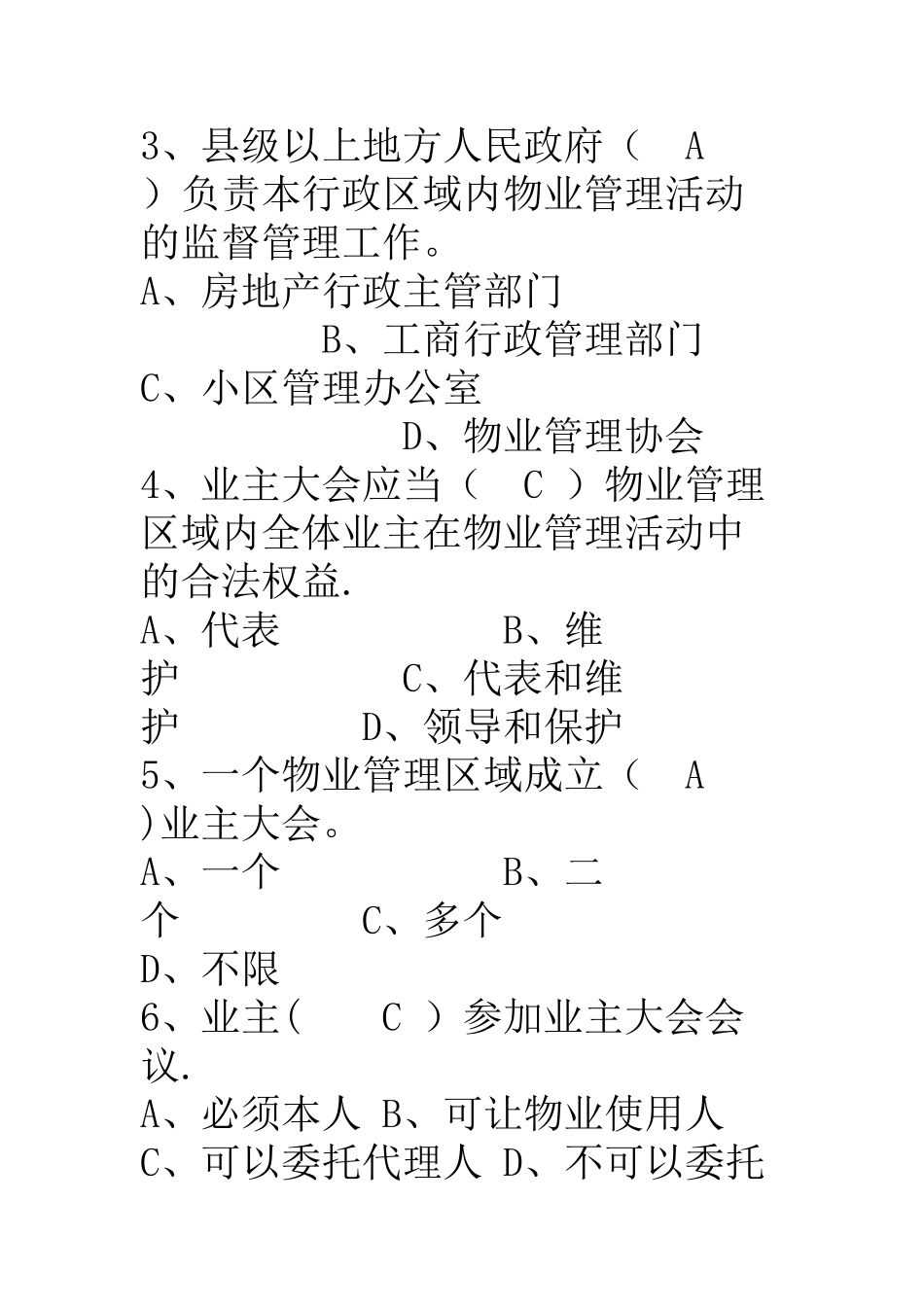 物业管理项目经理试题_第2页