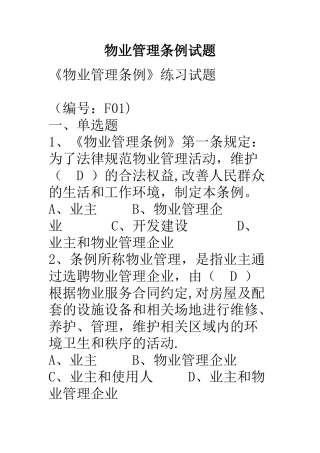 物业管理项目经理试题