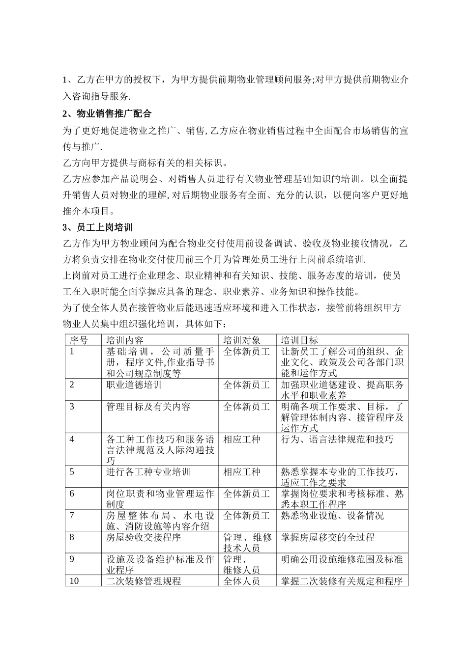 物业管理顾问服务合同_第2页