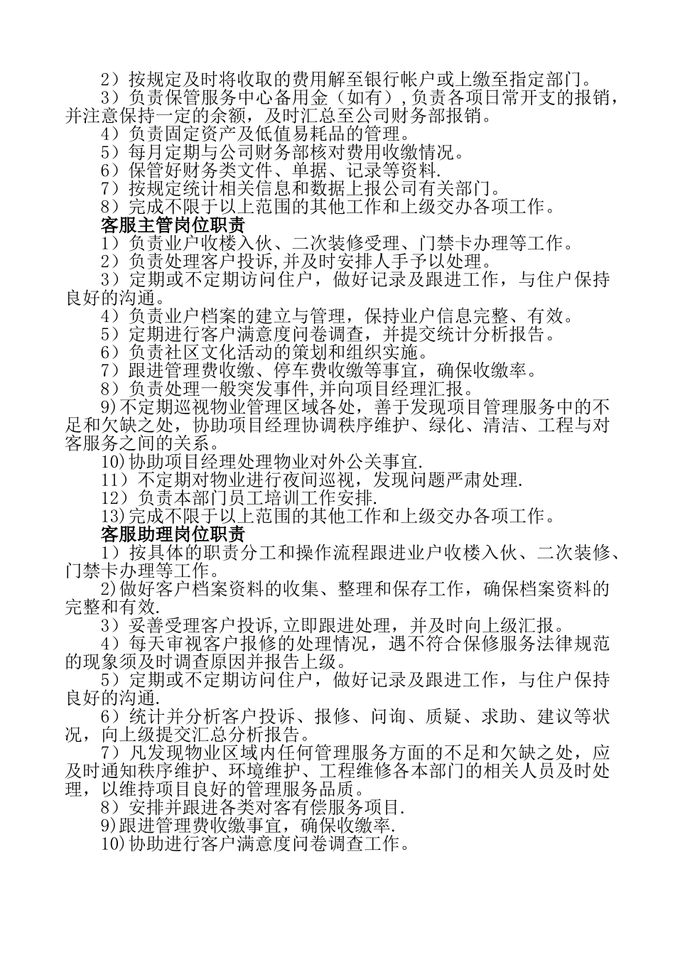 物业管理项目各岗位职责分析_第2页