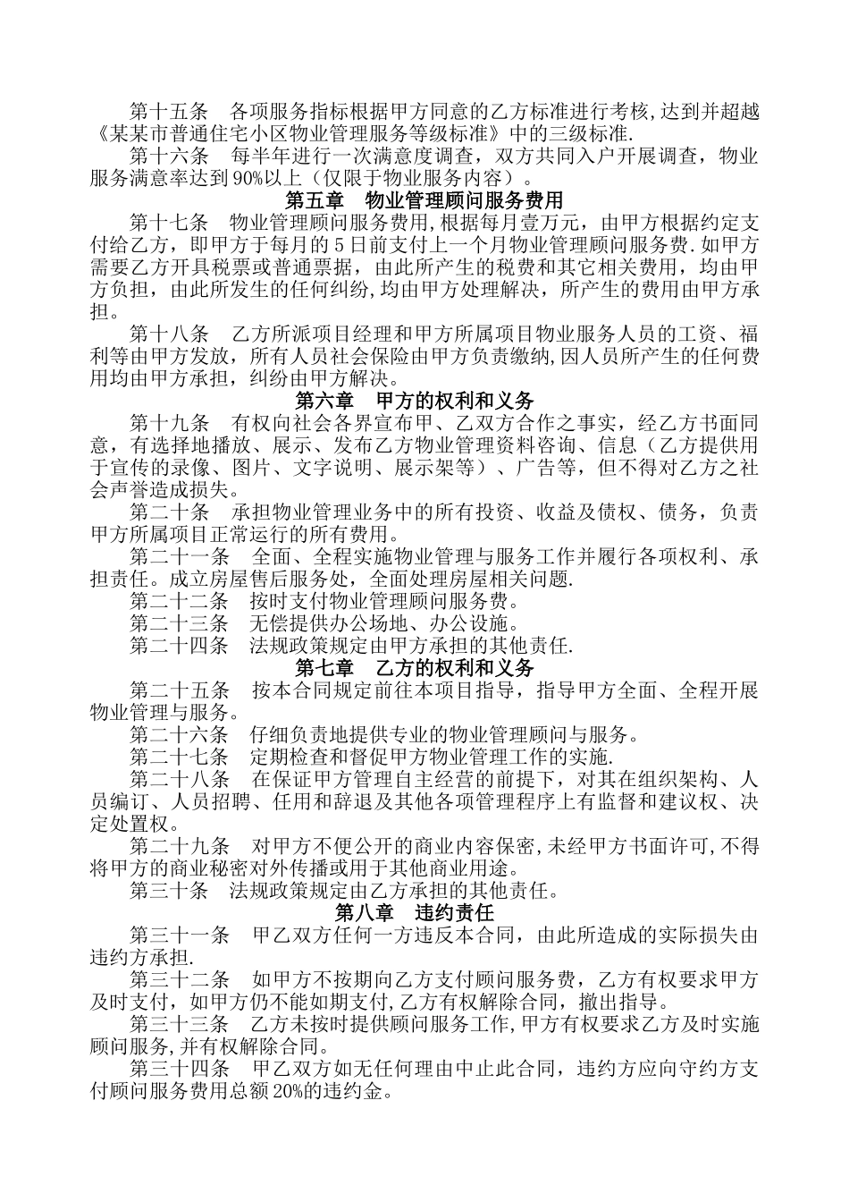 物业管理顾问合同_第2页