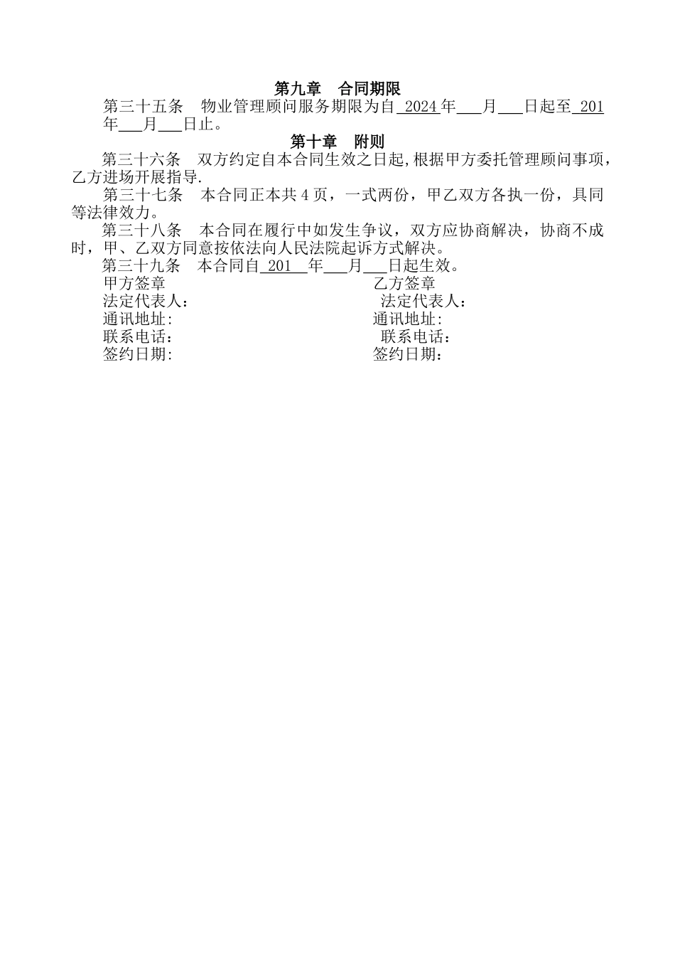 物业管理顾问合同_第3页