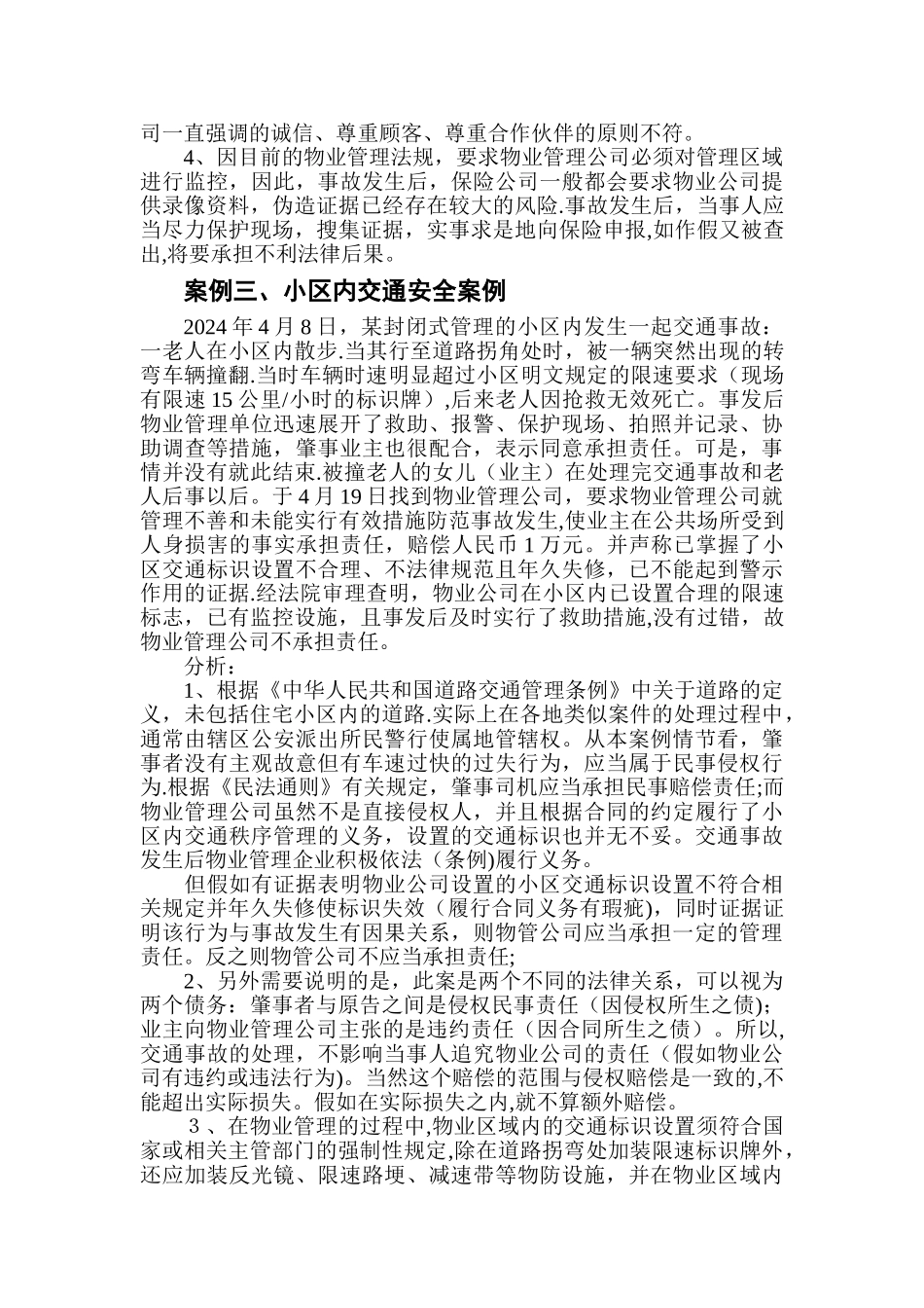 物业管理风险十大典型案例_第3页