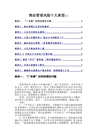 物业管理风险十大典型案例