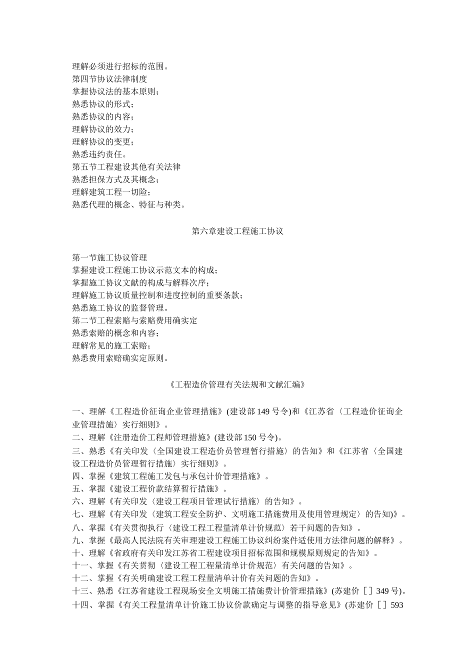 2025年初级造价员考试大纲――理论部分_第3页