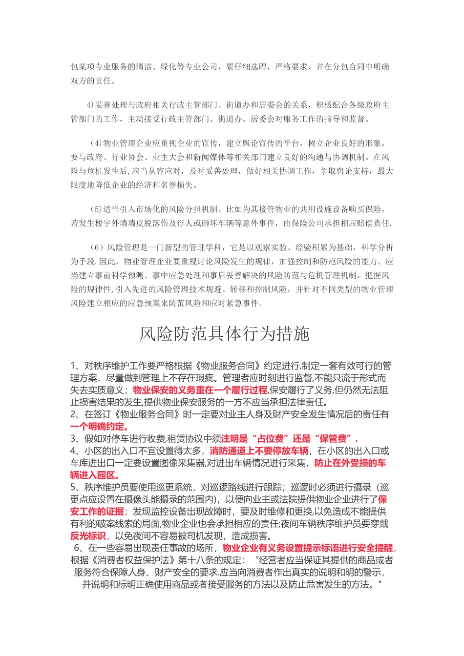 物业管理风险防范_第2页