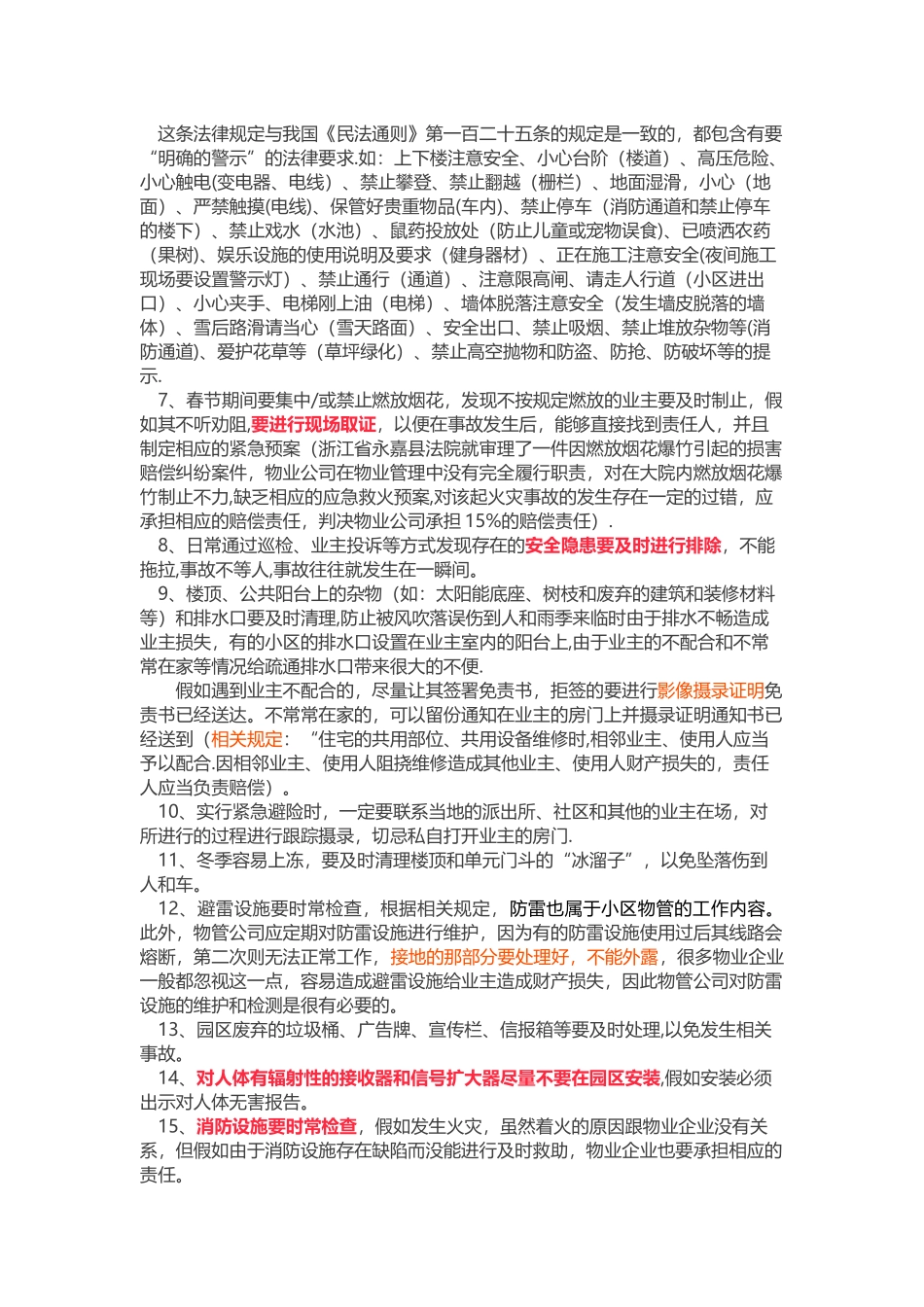 物业管理风险防范_第3页