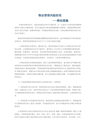 物业管理风险防范