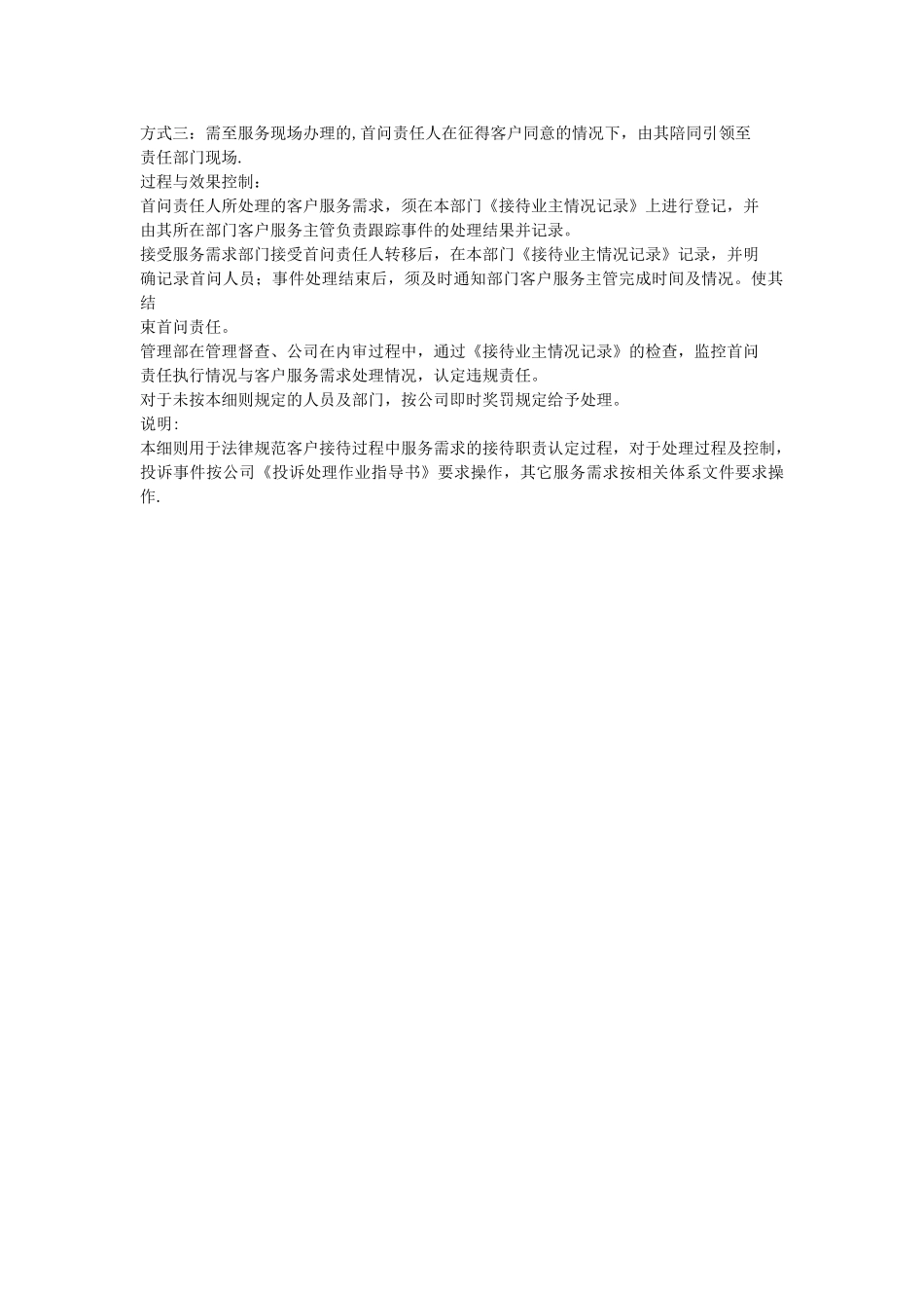 物业管理首问责任制_第2页