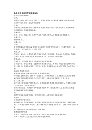 物业管理首问责任制