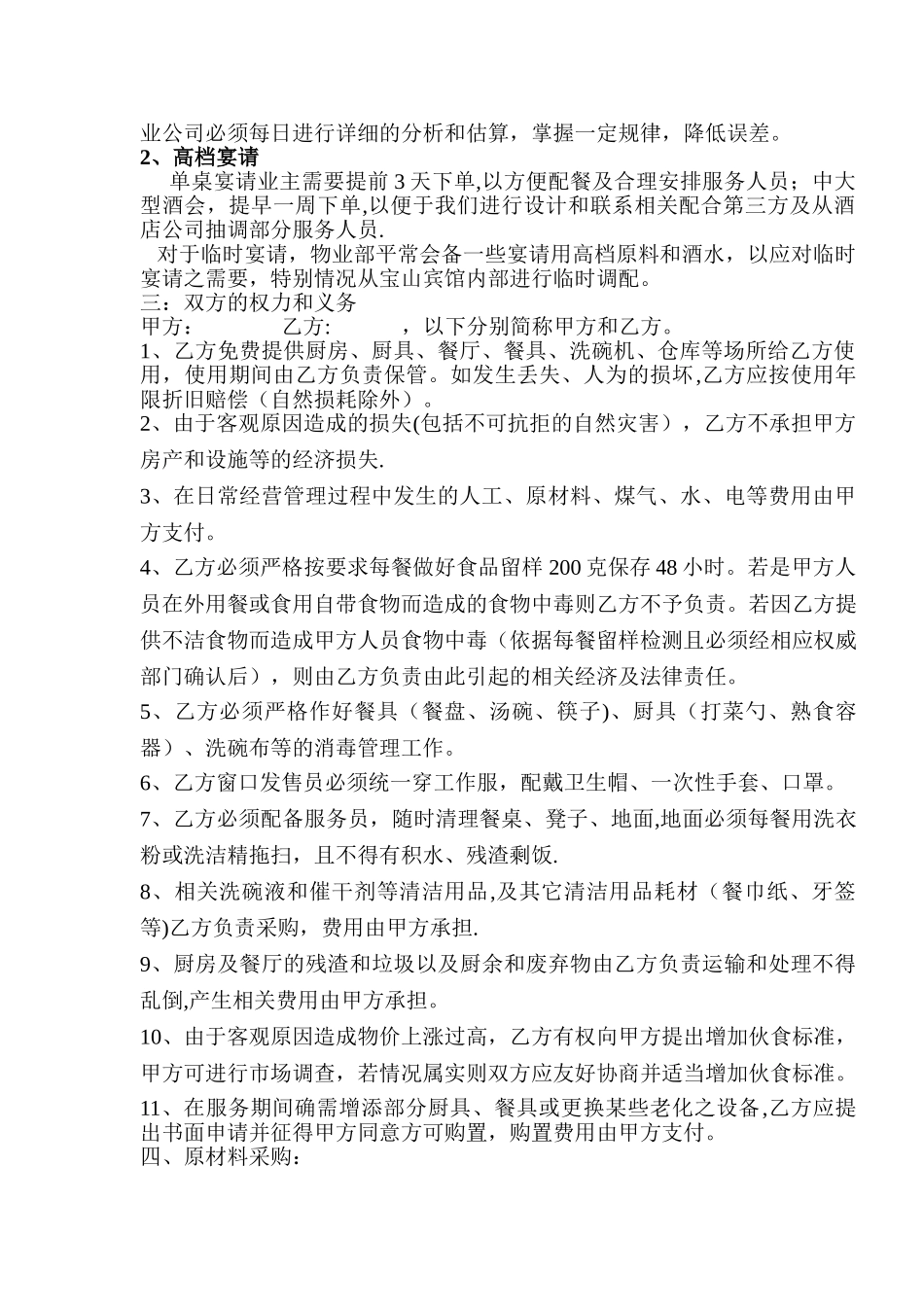 物业管理餐饮运营方案_第2页