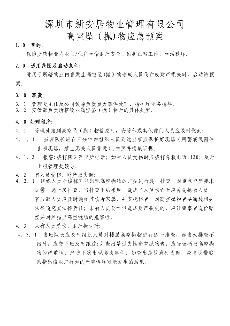 物业管理高空坠物处理应急预案_第1页