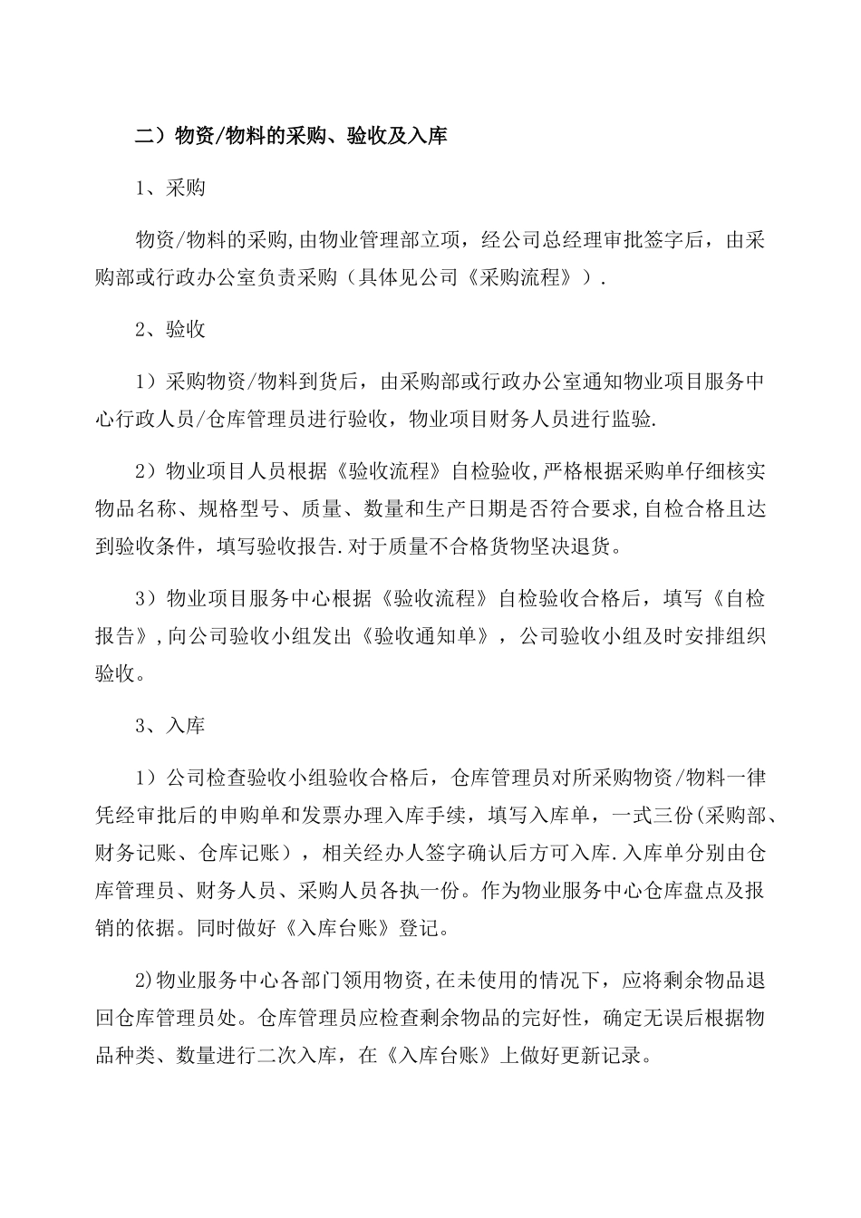 物业类仓库管理流程_第3页