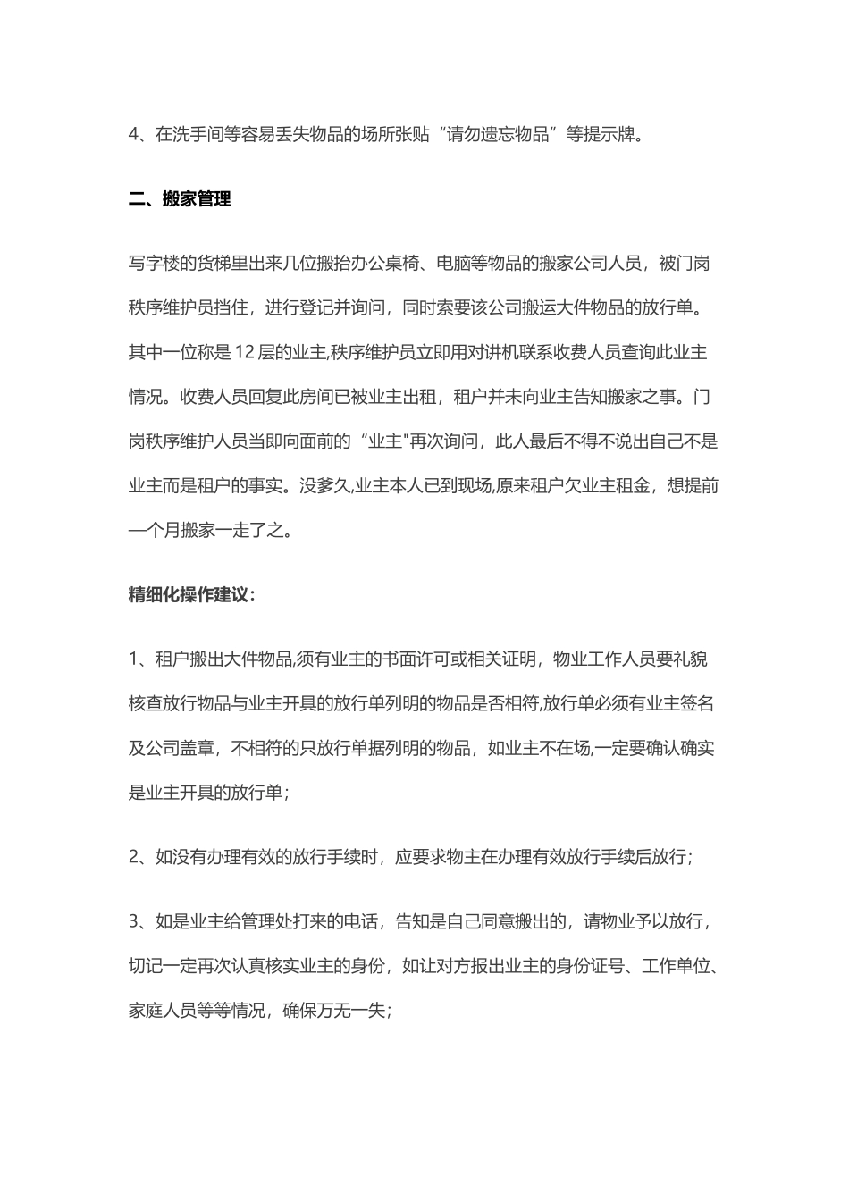 物业精细化管理“手册”_第2页