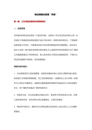 物业精细化管理“手册”