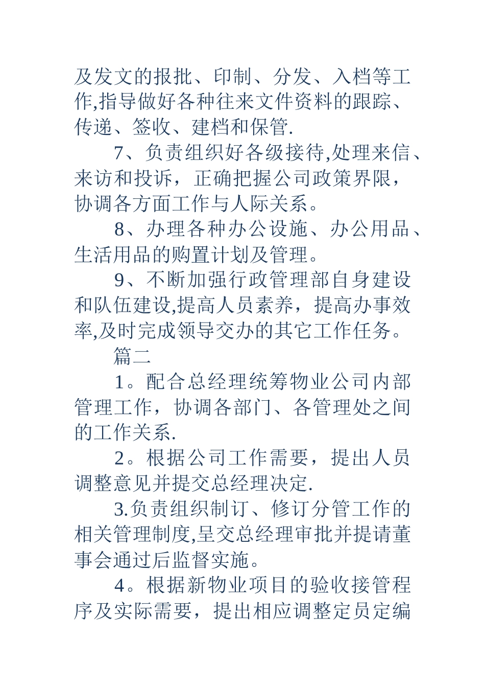 物业经理岗位职责_第2页