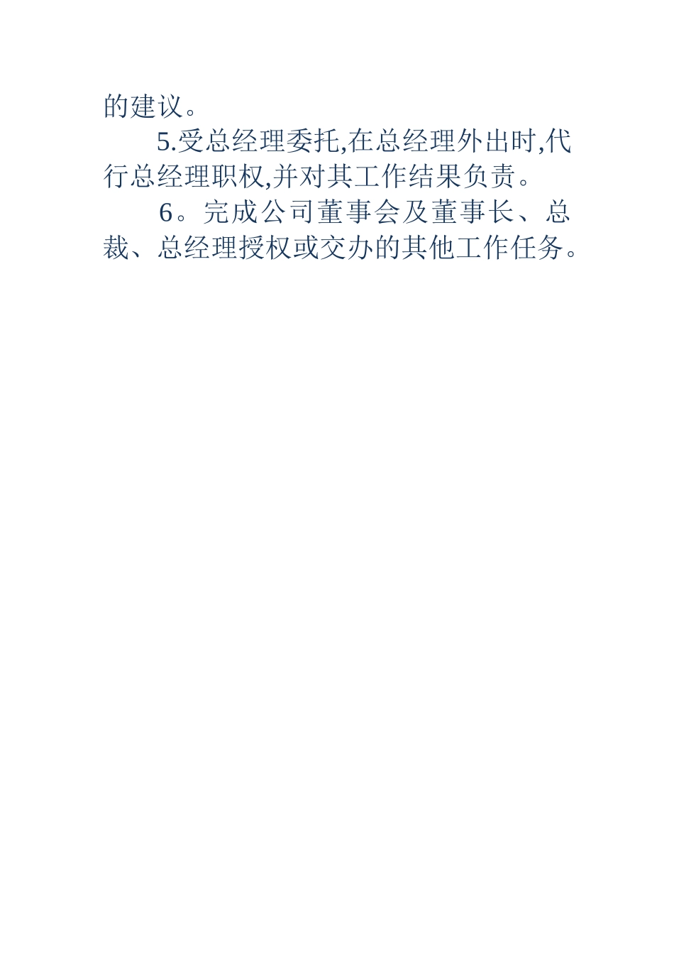 物业经理岗位职责_第3页