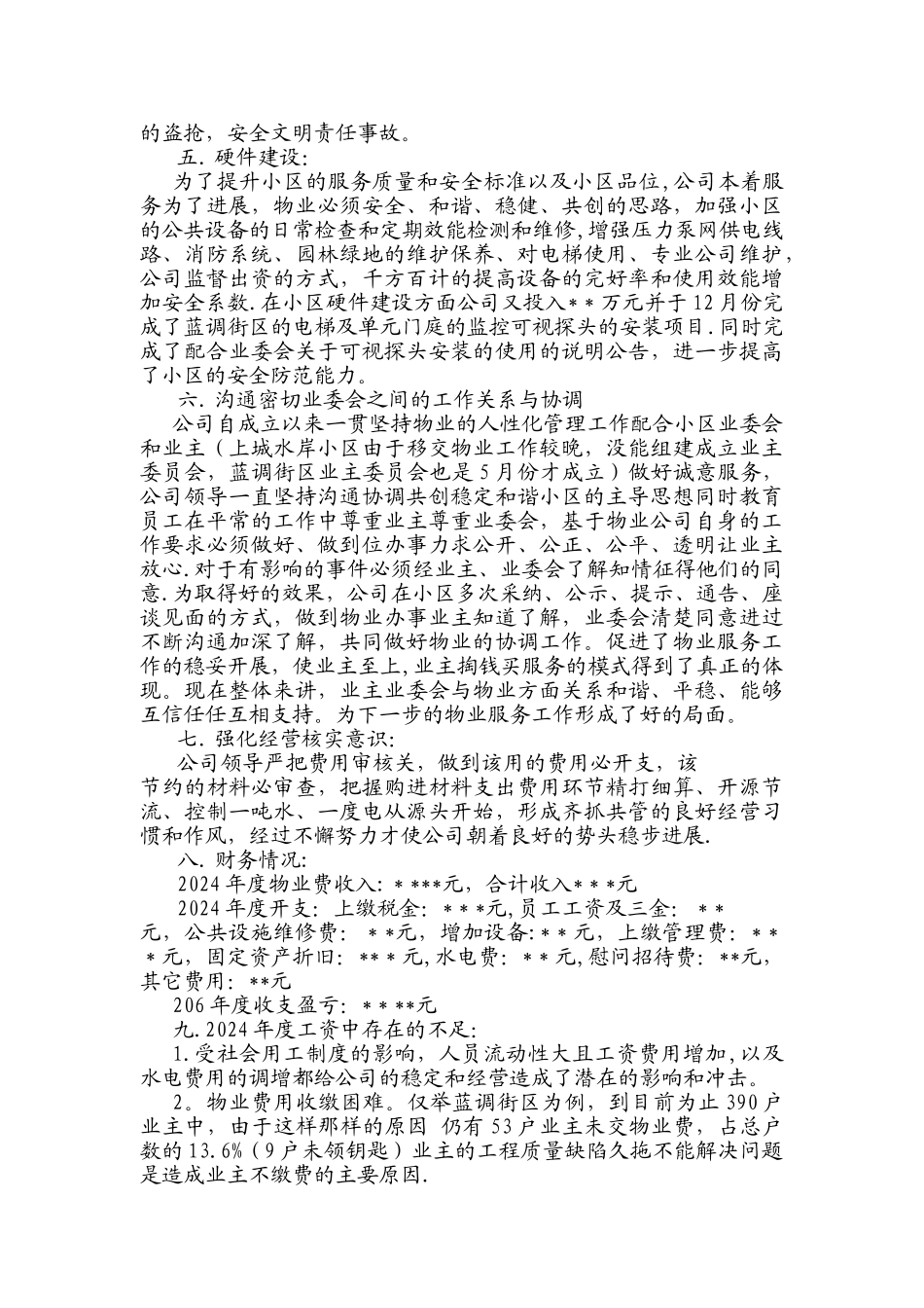 物业经理工作总结_第2页