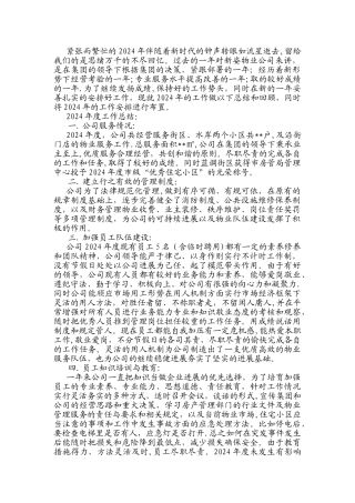物业经理工作总结