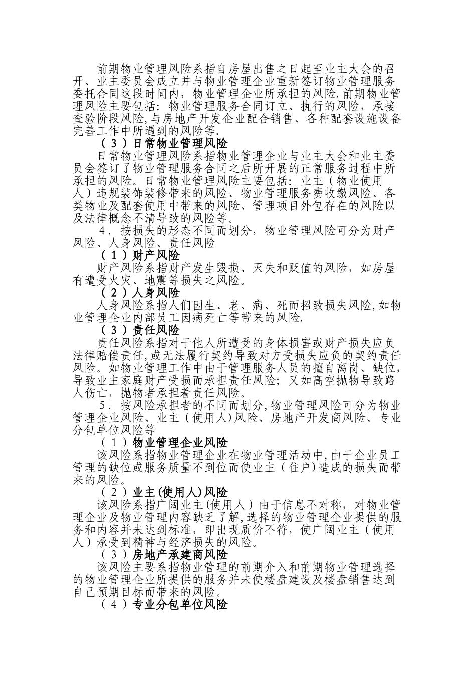 物业管理风险防控分类_第2页